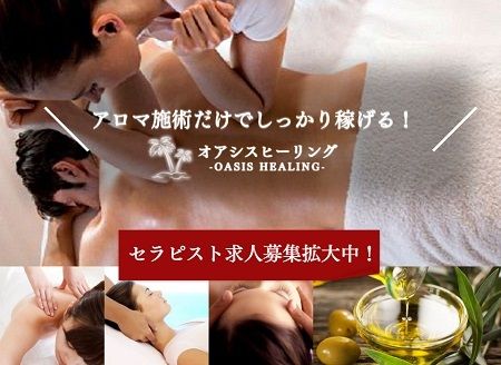 沖縄那覇と名護の出張メンズエステマッサージのアロマセラピスト求人募集山梨