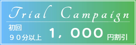 出張メンズエステのオアシスヒーリングの割引