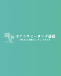 出張マッサージアロマセラピスト玉城真弓